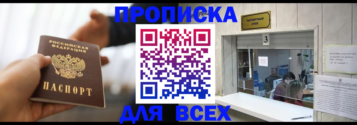 прописка 2025 в Щиграх