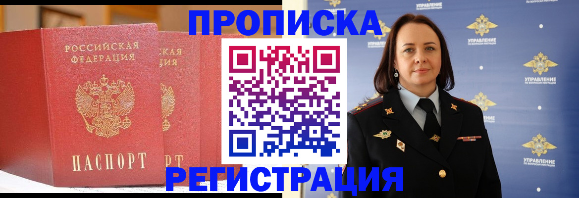 временная регистрация в Щиграх