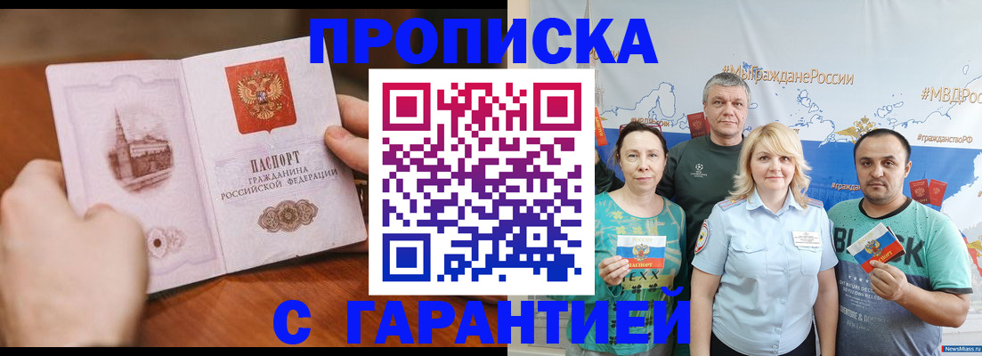 временная регистрация недорого в Щиграх